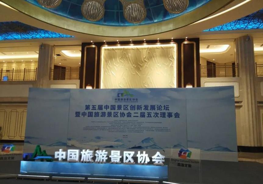 第五屆中國景區創(chuàng  )新發(fā)展論壇，騎擊“你就是最亮的仔”